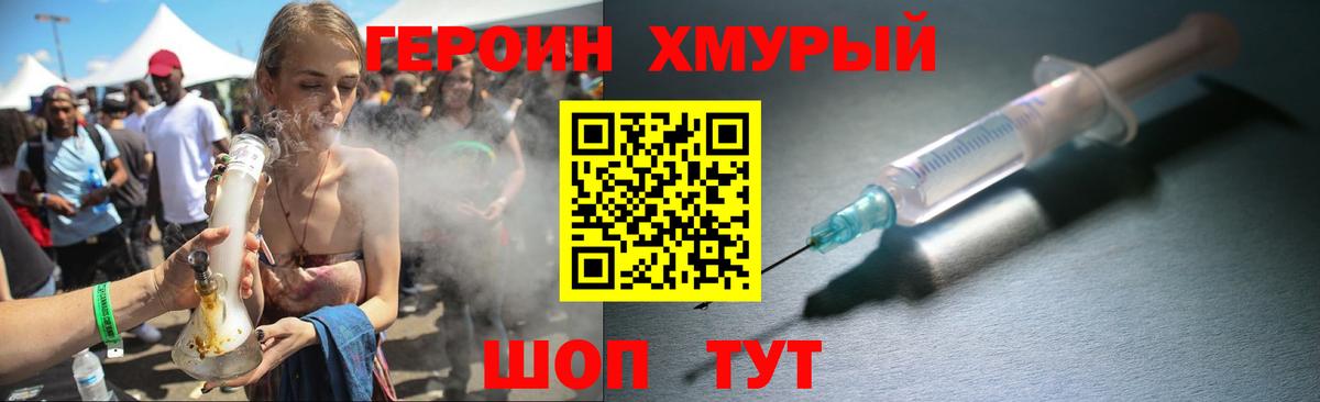 ГЕРОИН  Героин Heroin  Вход с VPN  Белогорск 