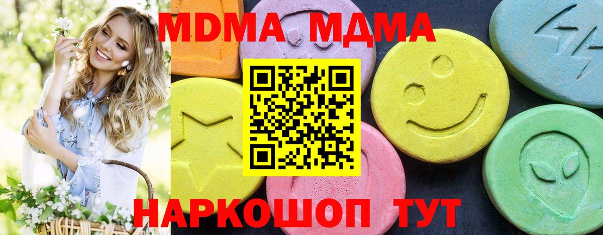 МДМА кристаллы  Вход с VPN  МДМА crystal  Белогорск 