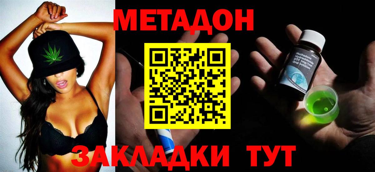 это телеграм  Вход с VPN  Белогорск  МЕТАДОН мёд  Метадон methadone 