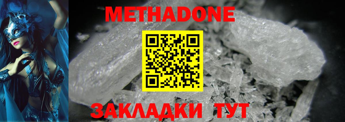 Метадон мёд Белогорск